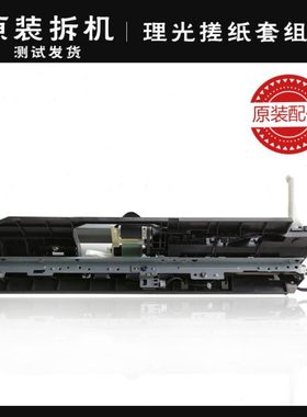 理光MP2554 3554 3054 4054 5054 6054SP搓纸组件 原装进纸套单元