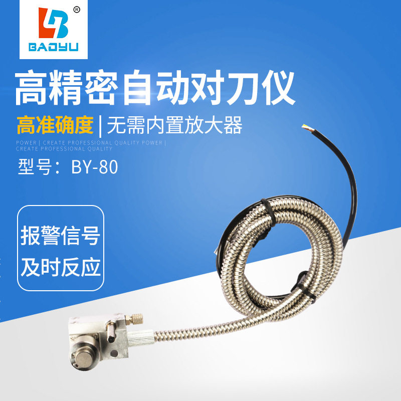 数控铣床用 对刀仪BY-10 常开常闭PNP光电对刀仪 玉雕机 精雕机