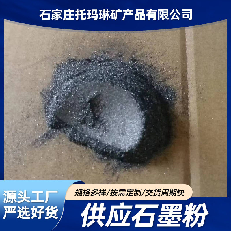 供应鳞片石墨粉阻燃润滑导电稳定性强微晶石墨粉河北石墨粉200目