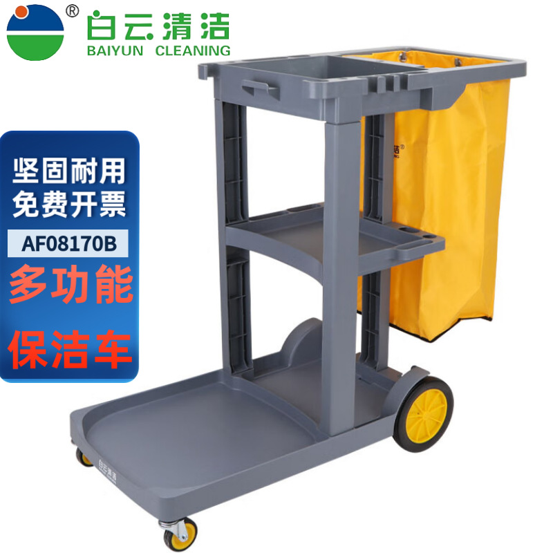 白云清洁车AF08170B打扫卫生保洁车多功能手推车酒店布草车工具车