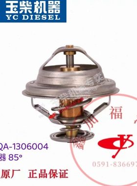 玉柴原厂YC6L发动机L52QA-1306004B节温器85°东风江淮乘龙宇通