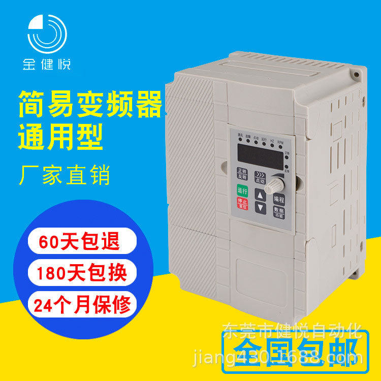 厂家现货供应金健悦变频器 0.75ＫＷ单相220Ｖ电机调速器国产通用