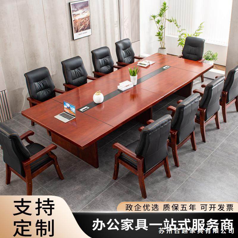 大型会议桌长条形开会桌多人洽谈桌新中式简约直角会议台桌椅组合
