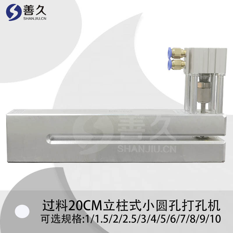 加长20CM过料小圆孔塑料袋气动打孔机 特长过料胶袋打孔机