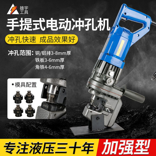 MHP-20电动冲孔机手持干挂角钢槽钢扁铁液压打孔机干挂专用机械