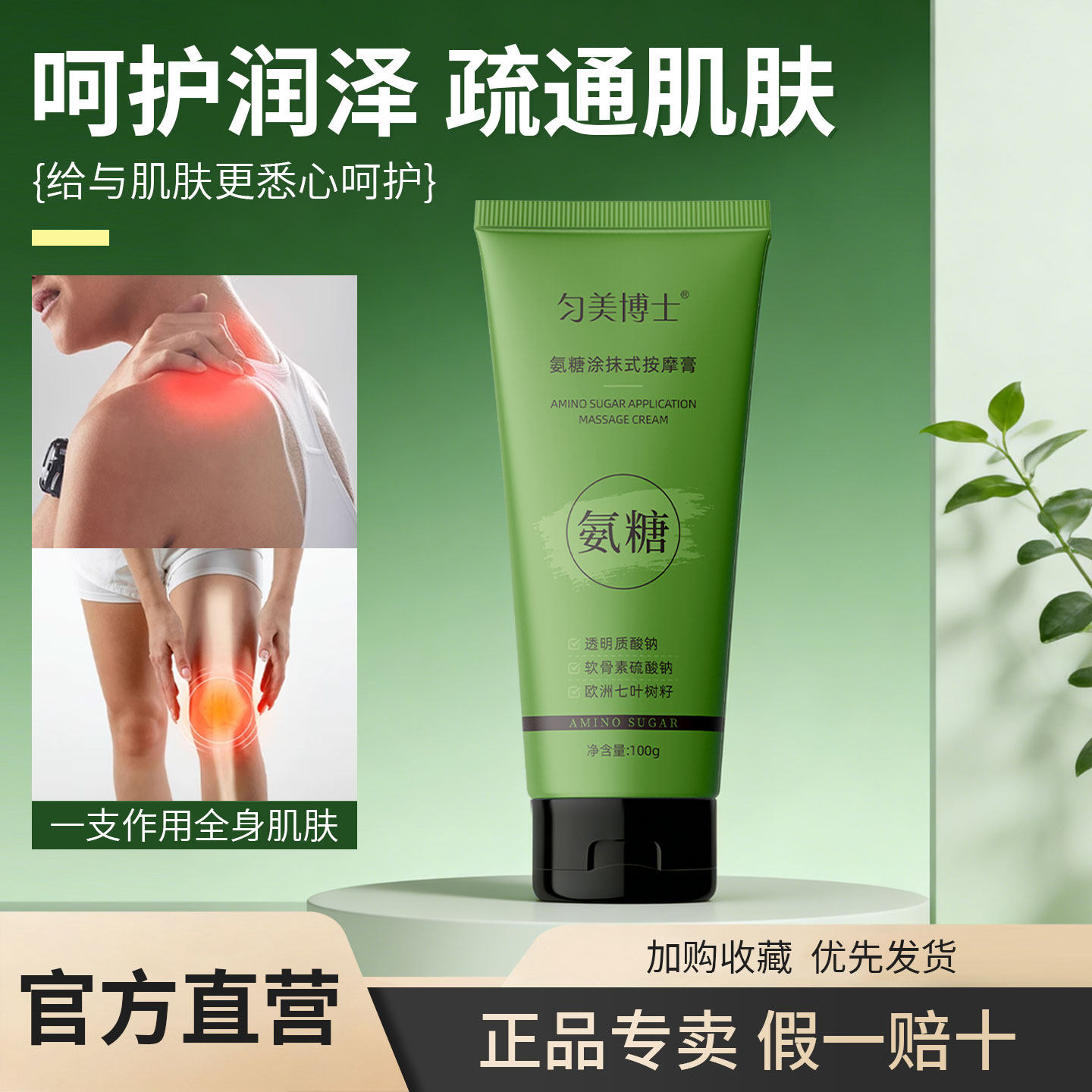 匀美博士按摩膏氨糖涂抹式颈部身体按摩乳霜毛孔污垢堵塞清洁霜