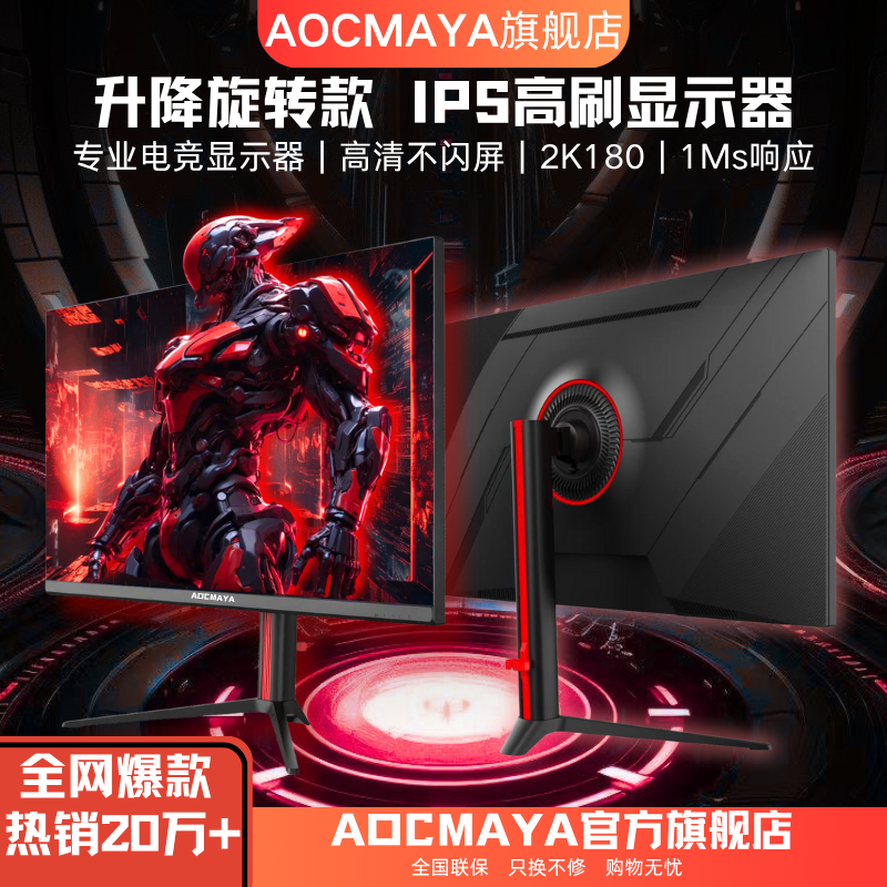 AOCMAYA升降旋转24/27/32英寸无边框台式电脑显示器电竞游戏IPS屏