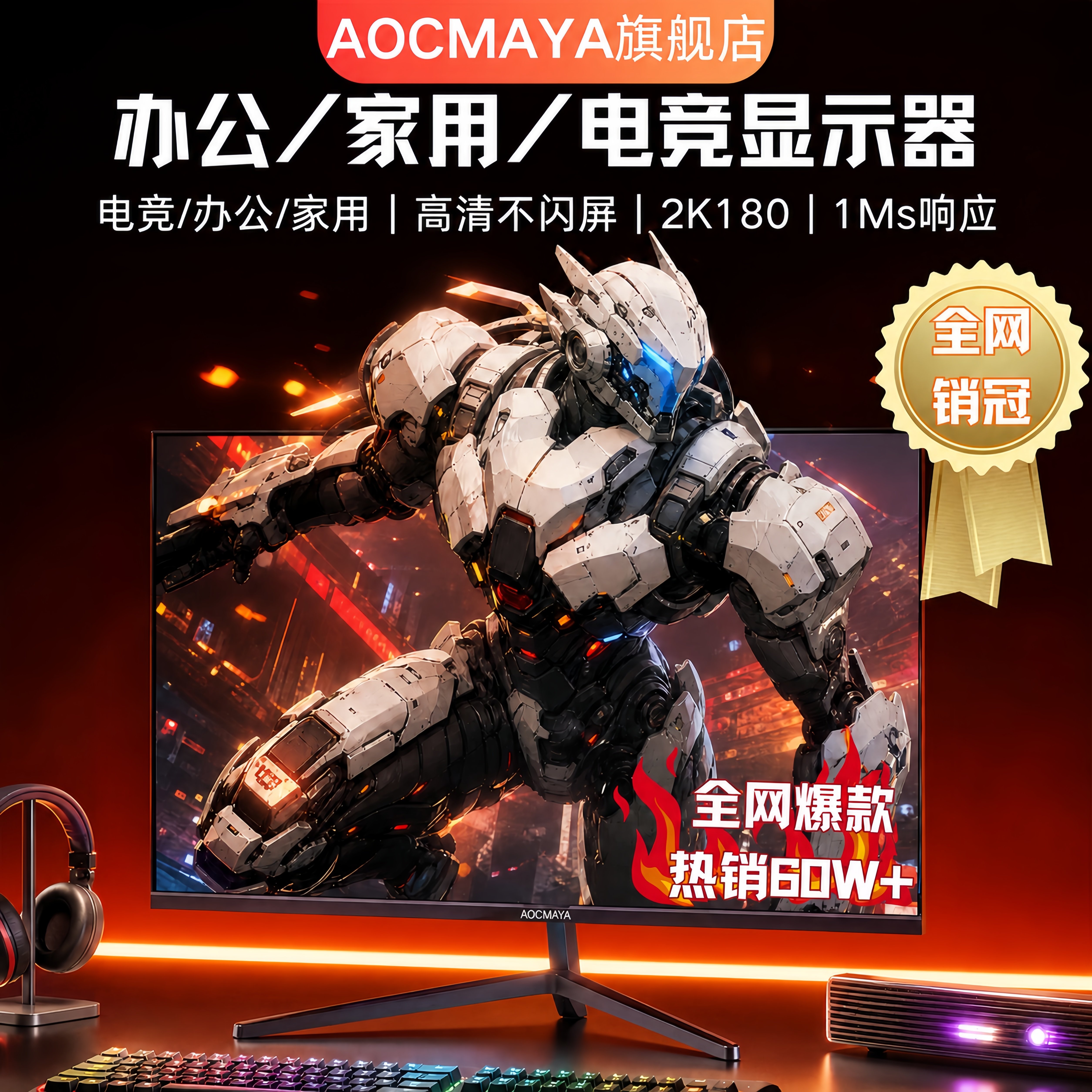 AOCMAYA电脑24/27/32英寸显示器