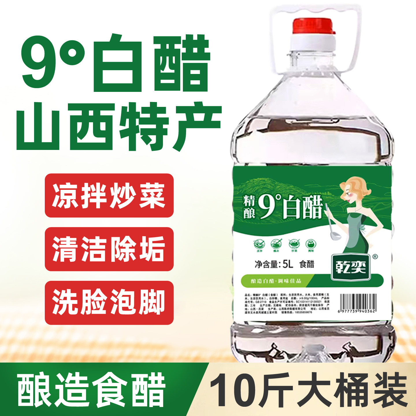 山西白醋10斤大桶装粮食酿造零添加食用9度白醋泡脚洗脸去污除垢
