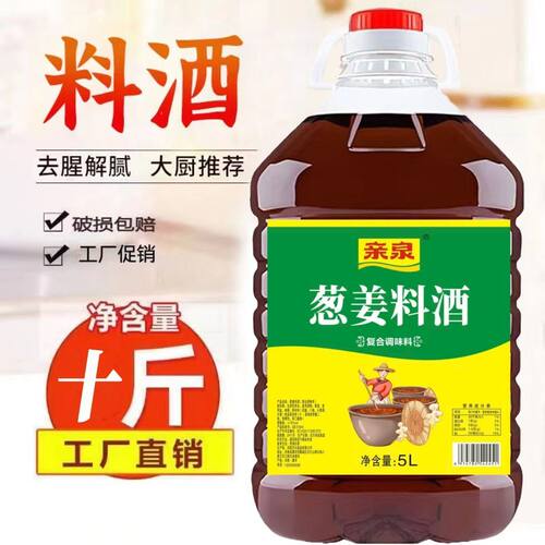 葱姜精制料酒10斤大桶去腥提鲜