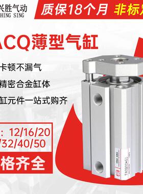 TACQ系列国产导杆薄型气缸16×5-63×35-63×50气动带磁超薄气缸