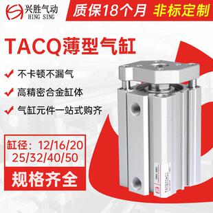 TACQ系列国产导杆薄型气缸16×5-63×35-63×50气动带磁超薄气缸