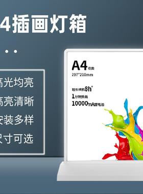 A4插画灯箱低耗能LED超薄玻璃抽画灯箱奶茶吧台立式发光广告牌