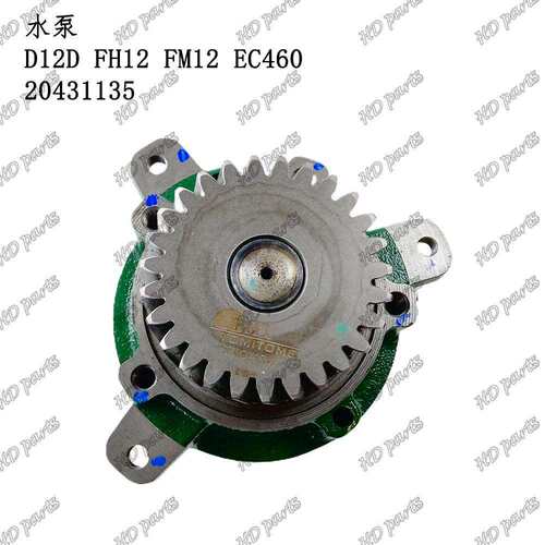 发动机配件沃尔沃适用水泵D12DFH12FM12EC46020431135