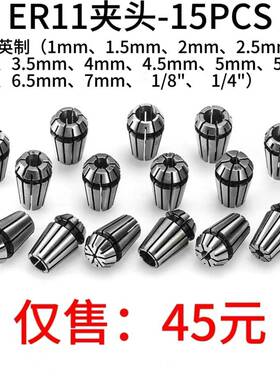 公制+英制套装筒夹ER11-15PCS弹簧夹头1mm到7mm1/8英制到1/4英制