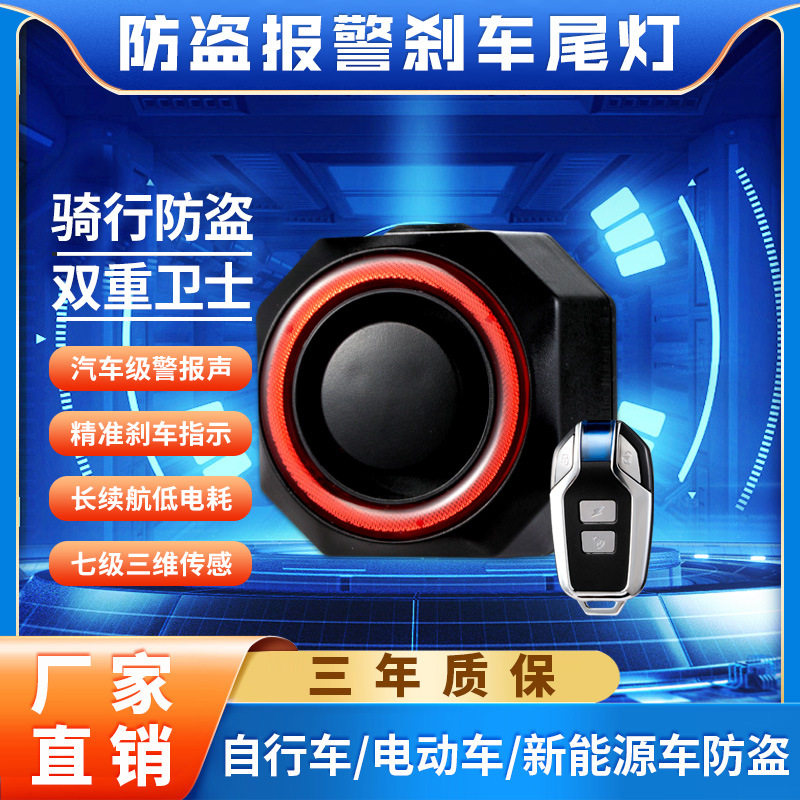 自行车智能感应刹车尾灯山地车充电防盗报警器遥控电铃公路车