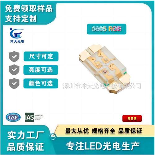 0807RGB共阳快闪0805RGB贴片led双闪红蓝七彩LED0805rgb共阳灯珠