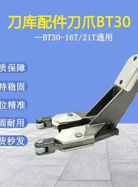数控中心机床圣杰刀库BT30刀夹台群刀爪拉刀架钻攻机配件刀套
