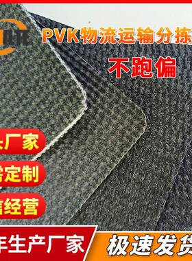 PVK输送带3.6~4.0mm物流分拣带耐高低温耐磨防滑单双面