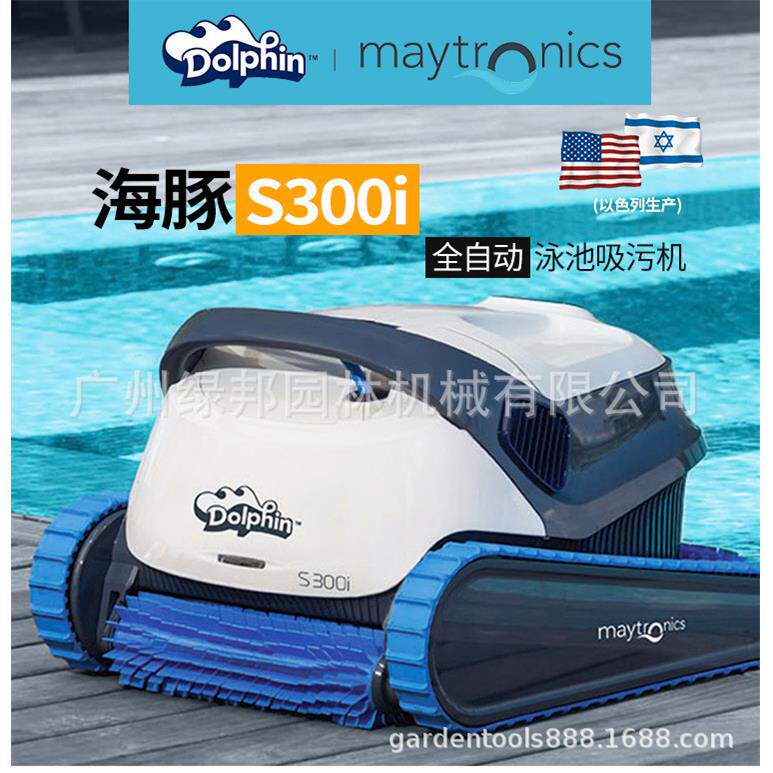 海豚S300i泳池吸污机全自动水下吸尘器池底机器人水池清洁机水龟
