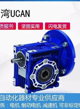 UCAN电机MS13224-B14UCAN减速机NMRV130NMRV150