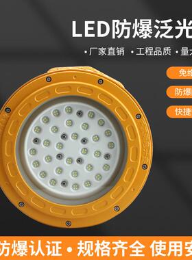 BFC8126LED防爆泛光灯led照明天棚灯仓库车间厂房灯高低塔工矿灯