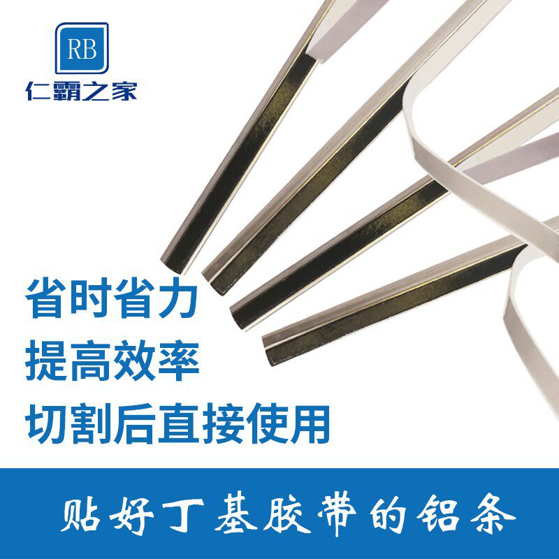 仁霸中空玻璃铝条铝合金门窗双层玻璃软隔条带丁基胶隔条五金建材
