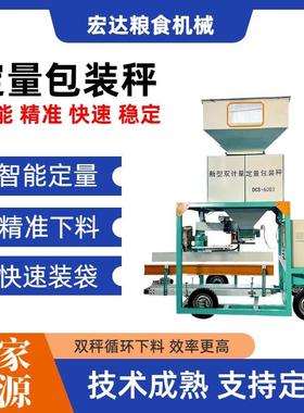 现货电子自动计量称重包装秤大米颗粒包装机定量包装秤