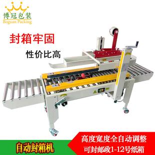 邮政纸箱1-12号全尺寸封箱机电商打包机自动封箱机胶带封箱打包器