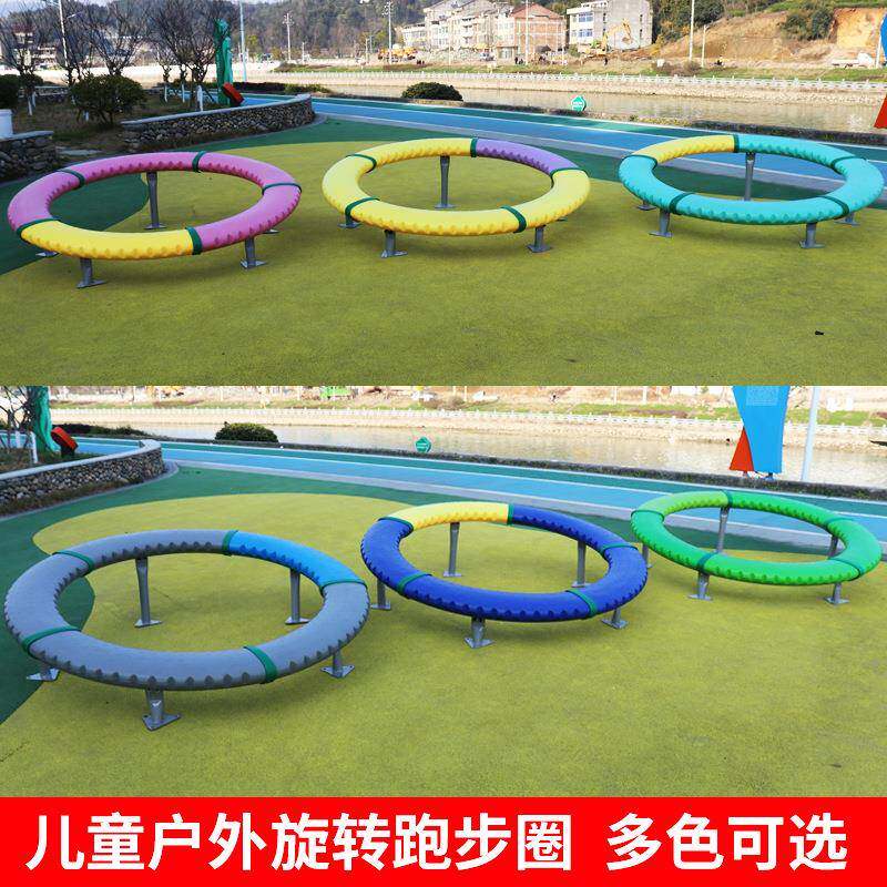 新款室内外旋转跑步圈幼儿园公园游乐器材设备小区儿童游乐场设施
