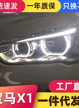 适用于16-19款宝马新X1大灯总成改装高配LED日行灯LED透镜大灯