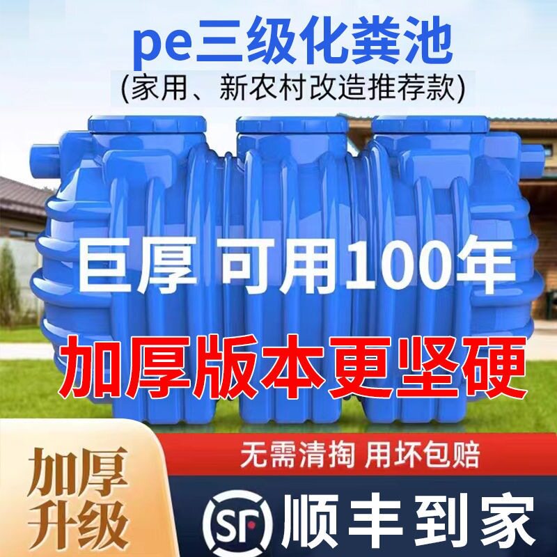化粪池罐新农村自建房加厚三格塑料桶特惠PE成品三级隔油池罐家用