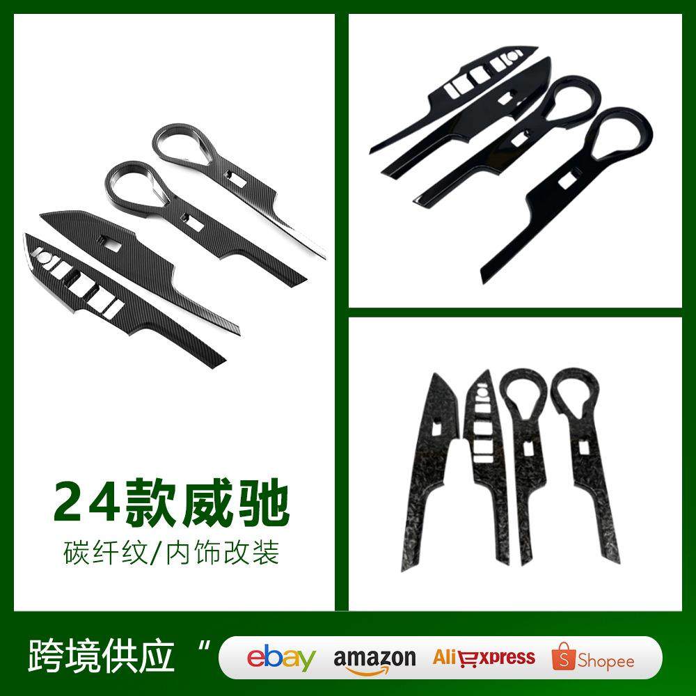 适用于丰田23款威驰Vios改装右驾玻璃升降装饰ABS内扶手框亮片,农用物资,其他肥料,淘宝优惠券,粉丝福利购,淘宝优惠卷