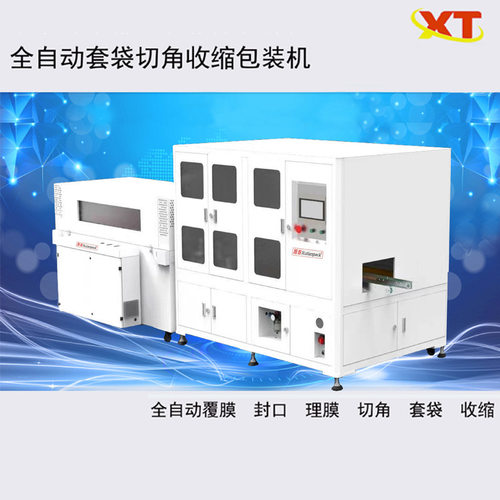 全自动套袋切角机XT-800全自动四角切包膜收缩机自动套袋机