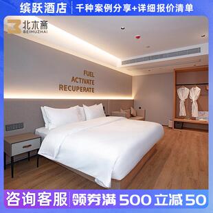 缤跃酒店家具全套定制民宿床床架床尾凳宾馆床头软包设计样板间