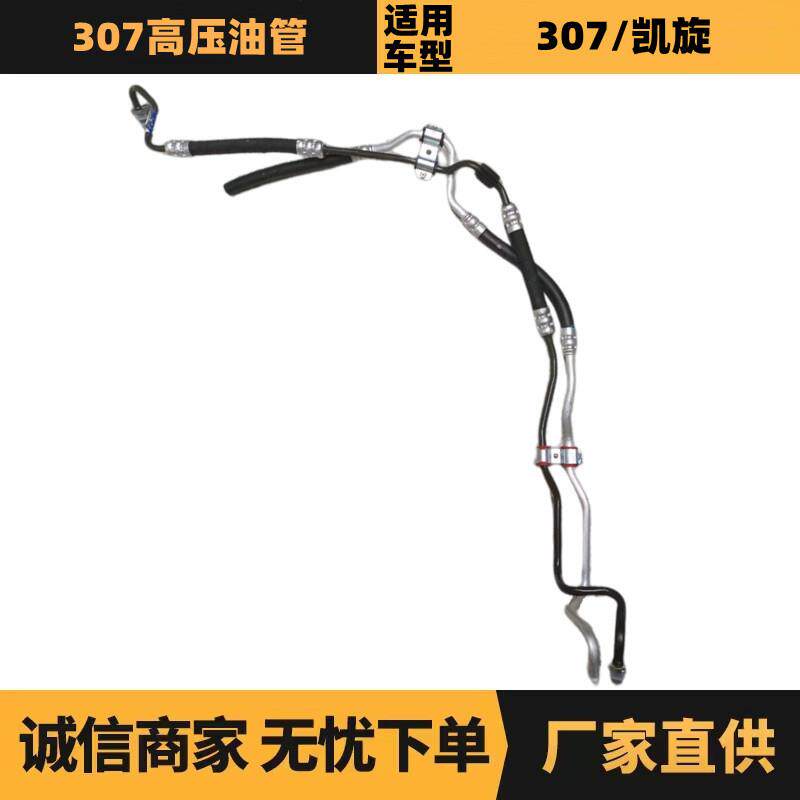 汽车配件适用于雪铁龙标致307高压油管电子OE:4014HP优势供应