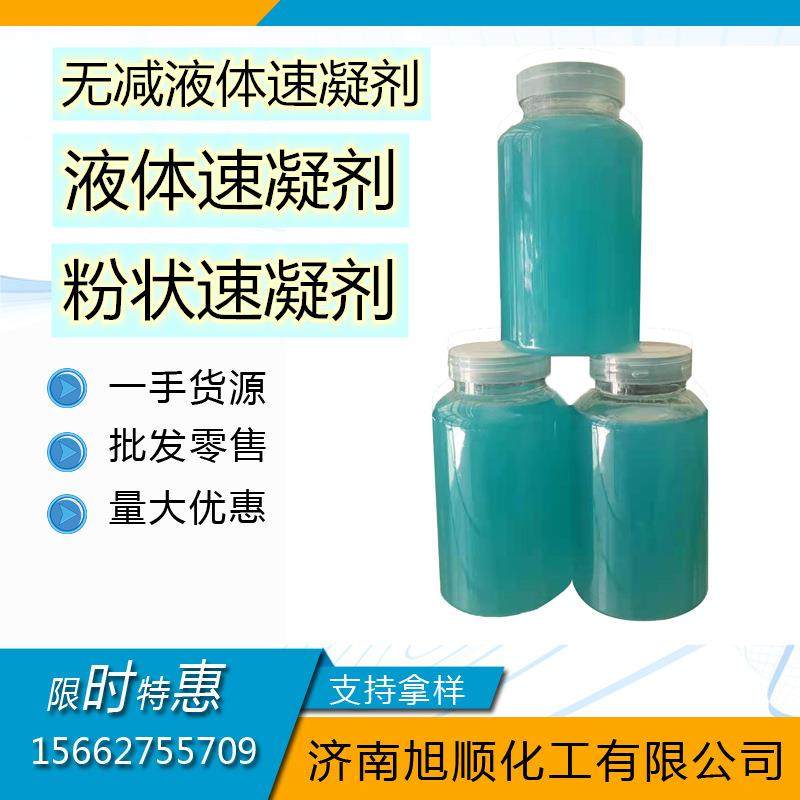 无碱速凝剂供应液体水泥砂浆速干剂建筑隧道喷浆速凝剂,节庆用品/礼品,新娘配件,淘宝优惠券,粉丝福利购,淘宝优惠卷