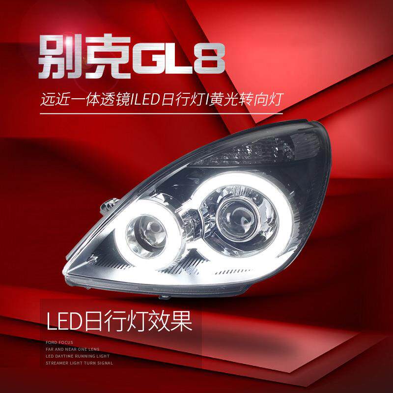 适用于适用于05-15款别克GL8陆尊大灯总成改装LED日行灯双光透镜