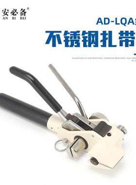 不锈钢扎带钳AD-LQA-8纯白工具钳缩紧器扎扎带机不锈钢扎带工具