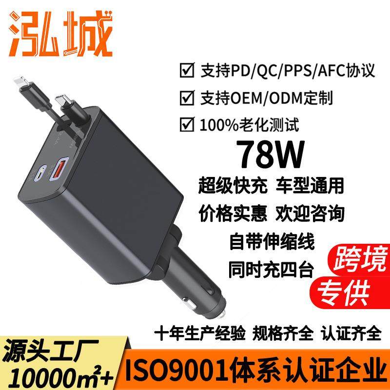 热销78W一拖二电池车载充电器A口+C双伸缩线车充大瓦数,机械设备,其他机械设备,淘宝优惠券,粉丝福利购,淘宝优惠卷