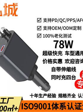 热销78W一拖二电池车载充电器A口+C双伸缩线车充大瓦数