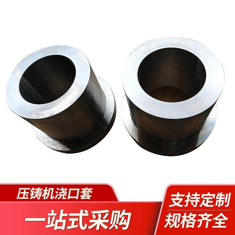 压铸机浇口套模具浇口套模具唧嘴唧咀铝压铸浇口套