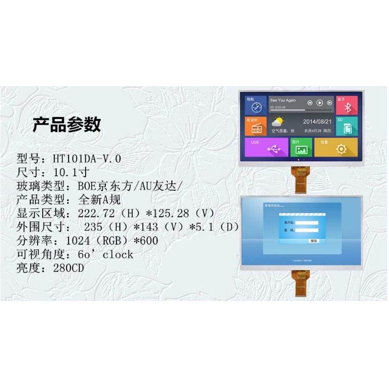 液晶显示屏可加触摸屏lcdTFT10.1寸高清液晶显示屏现货