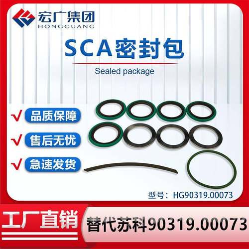 苏科SCA密封包HG90319.00073胶枪备件包