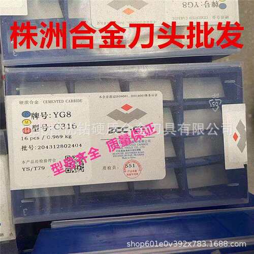株钻硬质合金焊接切断刀片YG8YS25YC45YG6C312C308C310C316