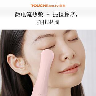 TOUCHBeauty渲美微电流眼部美容仪美
