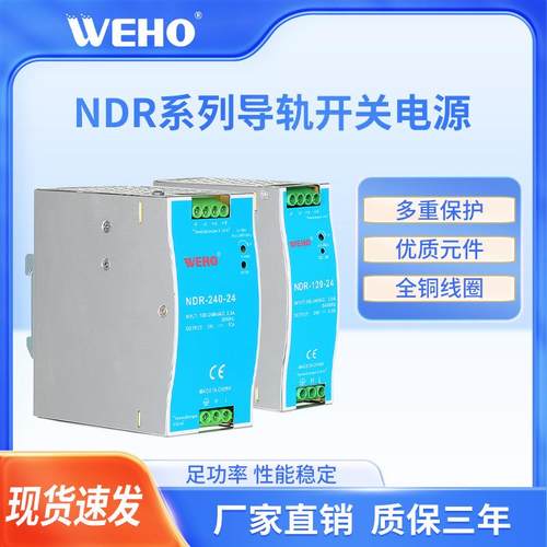 伟豪直销NDR-120W12V24V48V超薄导轨开关电源工控类稳压输出