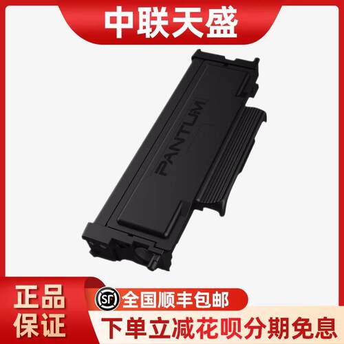 奔图原装（PANTUM）TO-400、TO-400H粉盒粉仓打印盒、DO-400硒鼓