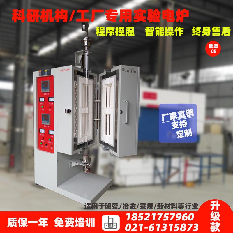 实验电炉迷你智能型马弗炉高温碳化氮化立式管式电阻炉