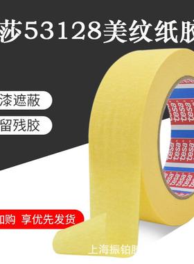整支分切TESA德莎53128黄色美纹纸胶带装修装潢喷涂遮蔽高粘纸基